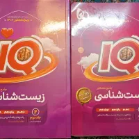 زیست شناسی جامع آیکیو