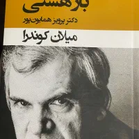 کتاب بار هستی