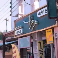 مغازه-پاساژ-هرمزان