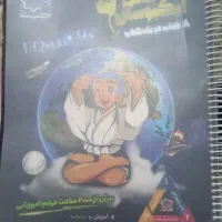 کتاب ایکیوسان پلاس نهم