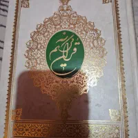 قرآن کریم بزرگ ترجمه الهی قمشه ای