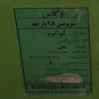 سرویس 98 پارچه کواترو وگاس