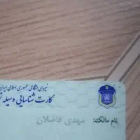 مدارک ماشین گم شوده به نام مهدی فاضلان