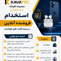 استخدام فروشنده آنلاین ( دورکاری )
