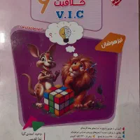 هوش و خلاقیت VIC