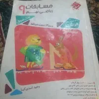 کتاب ریاضی نهم