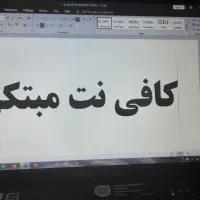 کافی نت آنلاین و حضوری