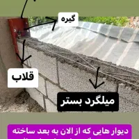 میلگرد بستر ناودانی منقطع گیره قلاب
