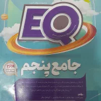 کتاب کمک درسی جامع پنجم
