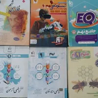 کتاب های کمک درسی پایه نهم