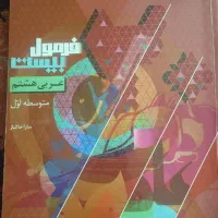 کتاب کمک درسی فرمول بیست عربی