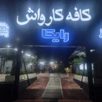 به نیروی کار در کارواش نیازمندیم