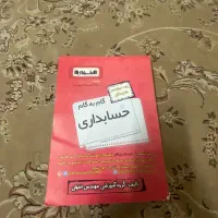 کمک درسی نو نو توی وسایل اصلا استفاده نشده
