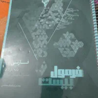 فرمول بیست فارسی یازدهم مشترک همه رشته ها