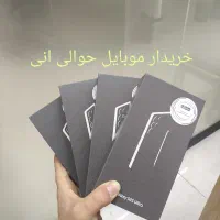 خریدار و فروش گوشی پلمپ به صورت نقد پرداخت انی