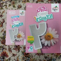 کتاب ماجرای بیست انگلیسی دهم
