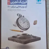 فیزیک مهر و ماه آزمونیوم (آزمون پلاس) ۱۴۰۲