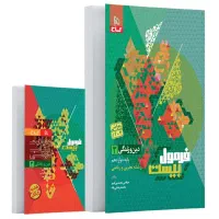 کتاب دین و زندگی فرمول ۲۰  دوازدهم تجربی