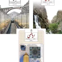 کلاس ریاضی ورودی پنجم تا نهم