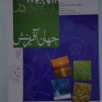 کتاب شگفتی های خداوند در جهان افرینش