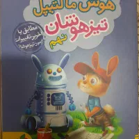 کتاب های تیزهوشان