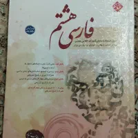 فارسی هشتم مبتکران ، طالب تبار
