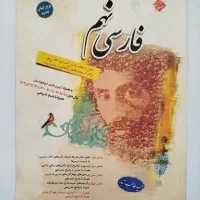 کتابکار فارسی نهم تیزهوشان