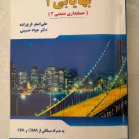 کتاب حسابداری صنعتی