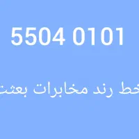 خط تلفن ثابت