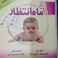 فروش کتاب ۹ ماه انتظار