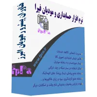 نرم‌افزار سامانه مودیان فپرا