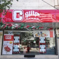 استخدام همکار در فروشگاه زنجیره ای جانبو