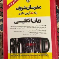 کتاب کنکور دکتری ادبیات فارسی
