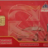 ثبت نام کارت سوخت دریافت یک روزه