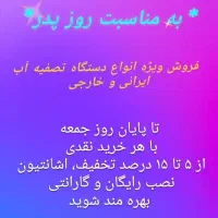 تعویض ، نصب و فروش فیلتر دستگا تصفیه آب