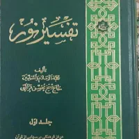 تفسیر نور