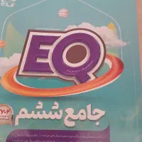 کتاب ای کیو گاج ششم