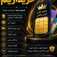 سیم کارت ۰۹۱۲ ۱۴۱ ۲۴۱ ۳۴۱