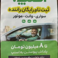 ثبت نام اسنپ بندرگز
