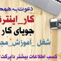 کار در منزل