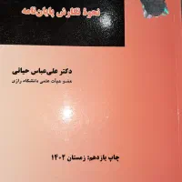 نحوه نگارش پایان نامه