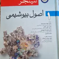 کتاب بیوشیمی لنینجر