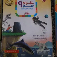 کتاب های  علوم رشادت، تیزهوشان ، عربی جامع و مانع