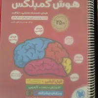 کتاب هوش کمپلکس