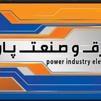 برق صنعتی و ساختمان