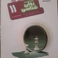 کتاب روانشناسی رشته ی انسانی