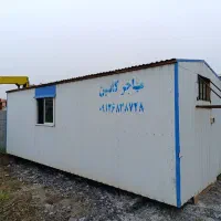 کانکس ۱۵ متری