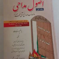 کتاب اصول مداحی