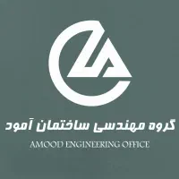 گروه مهندسی ساختمان آمود