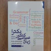 کتاب زبان انگلیسی اختصاصی آزمون دکتری